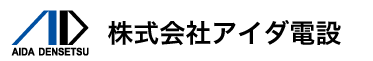 アイダ電設